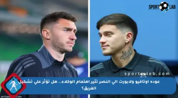 عودة أوتافيو ولابورت إلى النصر تثير اهتمام الوكلاء.. هل تؤثر على تشكيل الفريق؟